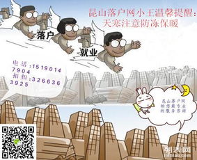 昆山落戶網 您身邊的專業落戶服務與信息咨詢專家